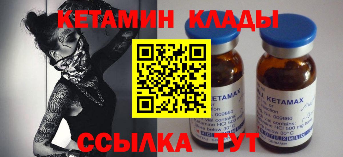 Кетамин VHQ Камень-на-Оби