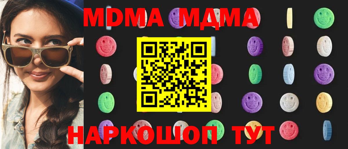 МДМА Molly  Вход с VPN  MDMA молли  Камень-на-Оби 