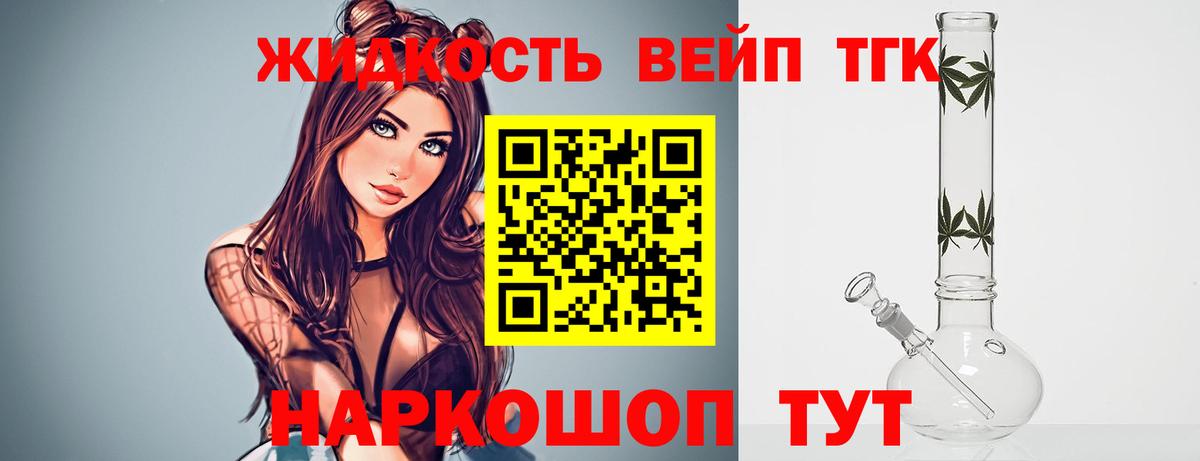 ТГК THC oil Камень-на-Оби